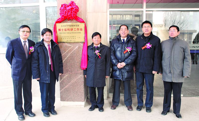 1月18日,北京矿产地质研究院博士后科研工作站在京揭牌,博士后工作站的建立标志着北京矿产地质研究院的发展上了新台阶,在人才培养方面形成了完整的人才培养体系,使该院形成了硕士、博士研究生培养基地和博士后工作站组成的完整、系统的人才培养平台。中国有色金属工业协会会长康义、国土资源部勘查司副司长于海峰、国资委有关部门负责人、开云(中国)长兼总编辑原寅平等共同为博士后科研工作站揭牌。