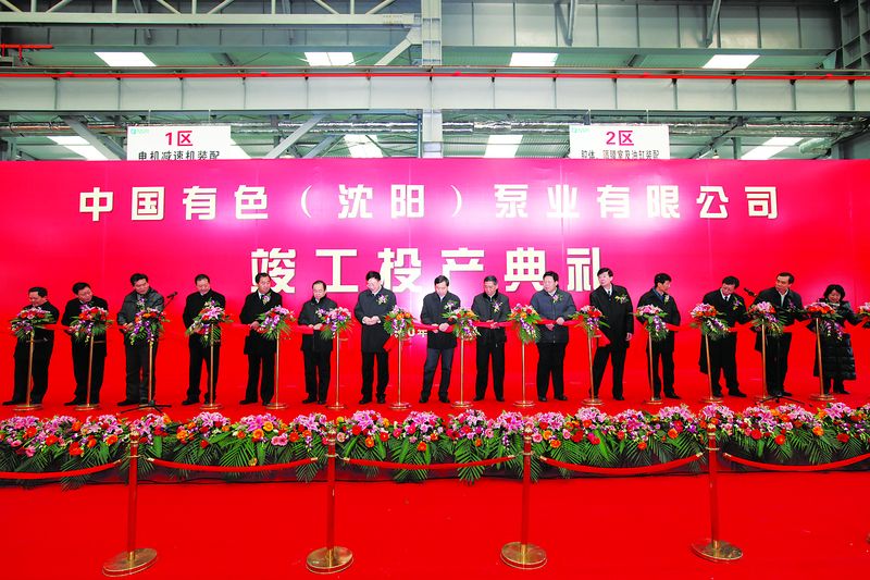 2010年12月28日，中国有色（沈阳）泵业有限公司（简称中色泵业）石油化工用隔膜泵项目竣工投产，为中国有色矿业集团公司圆满完成2010年和“十一五”规划目标增添了精彩的一笔。