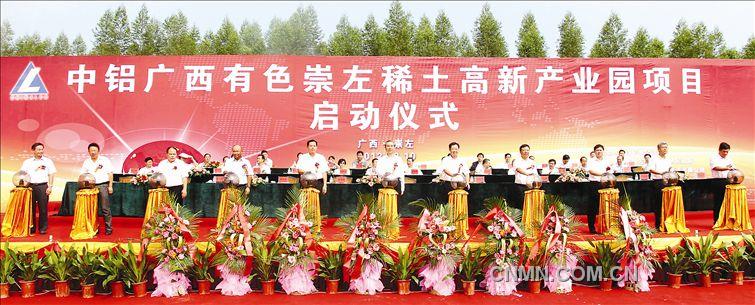 　　本报讯  10月10日，中铝广西有色崇左稀土高新产业园项目启动仪式在广西崇左市工业区隆重举行。项目启动仪式前一天，中铝公司党组书记、总经理熊维平在广西南宁市与广西壮族自治区党委书记、自治区人大常委会主任郭声琨及自治区主席马飚会谈，共商进一步合作发展大计。　　详细报道请查阅中国有色金属报第3291期第1版。