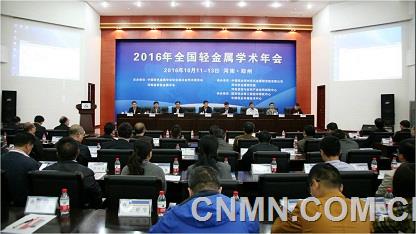 全国2016年轻金属学术年会在郑州研究院召开
