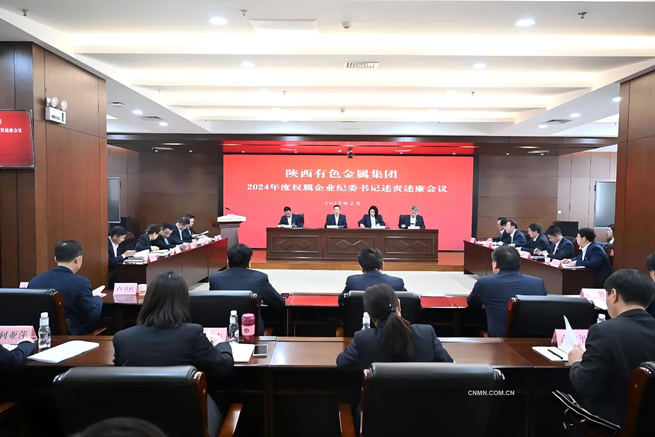 驻陕西有色金属集团纪检监察组召开集团权属企业纪委书记述责述廉考核会