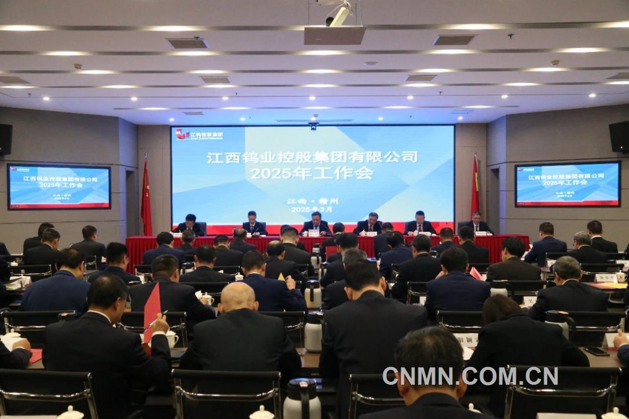 大道至简 实干为要——江钨控股集团2025年工作会侧记