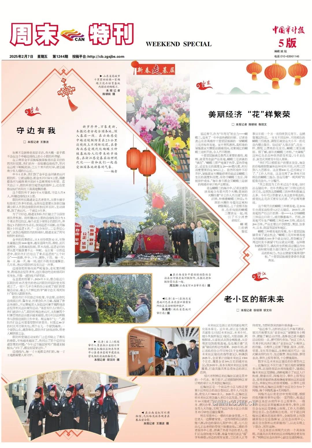 赴一线讲述审计故事 走基层见证时代发展
