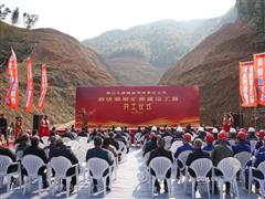 五矿二十三冶矿业公司承建的桃江刘伏洞尾矿库工程举行开工仪式